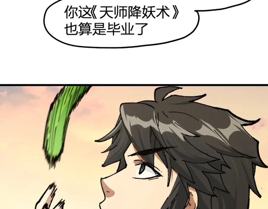 圣墟 第204话 龘虎山奇妙冒险 第200页