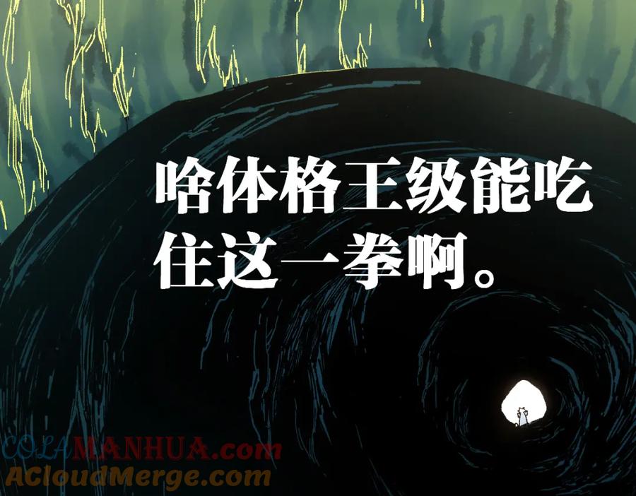 圣墟 第204话 龘虎山奇妙冒险 第81页