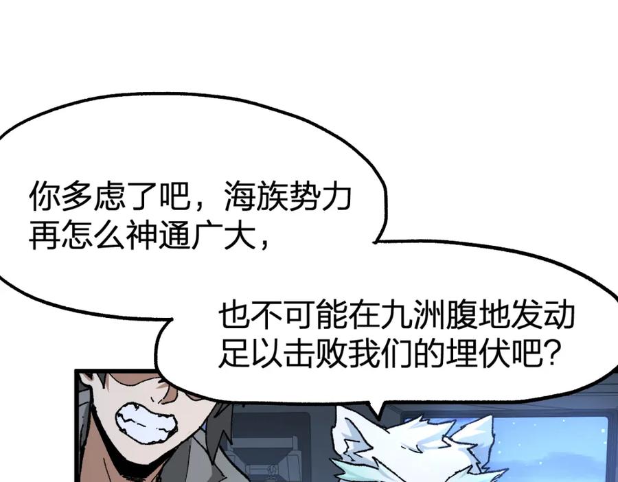 圣墟 205话 回援昆仑 第44页
