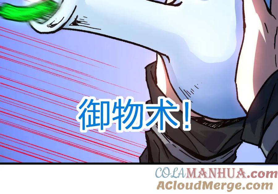 圣墟 205话 回援昆仑 第117页