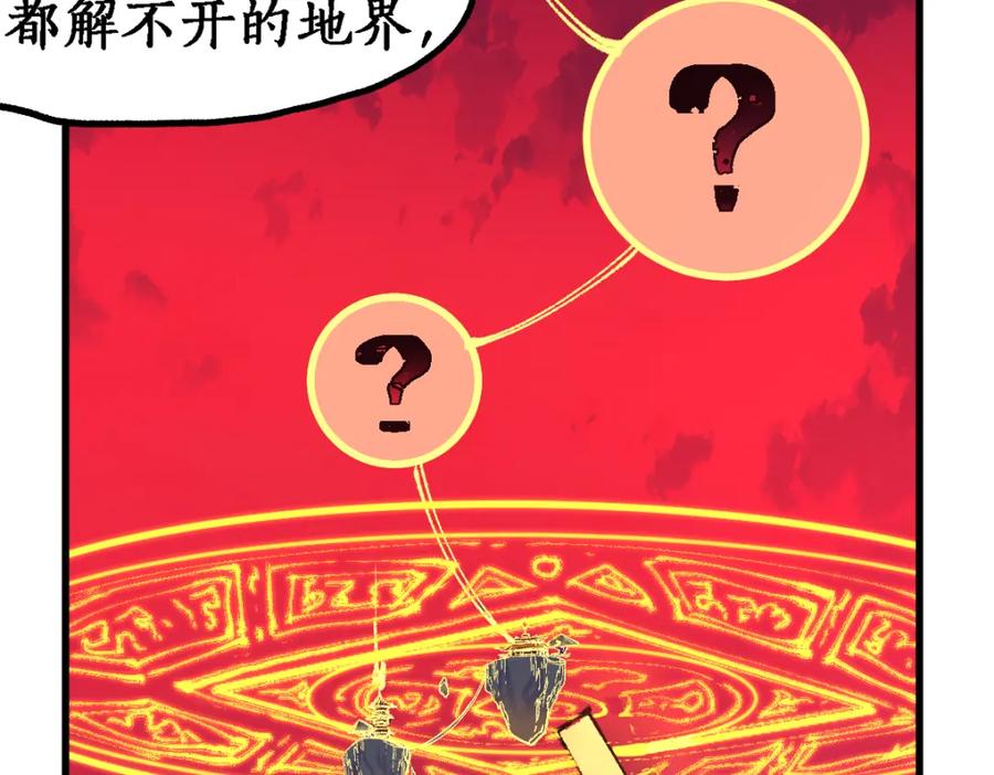 圣墟 205话 回援昆仑 第56页
