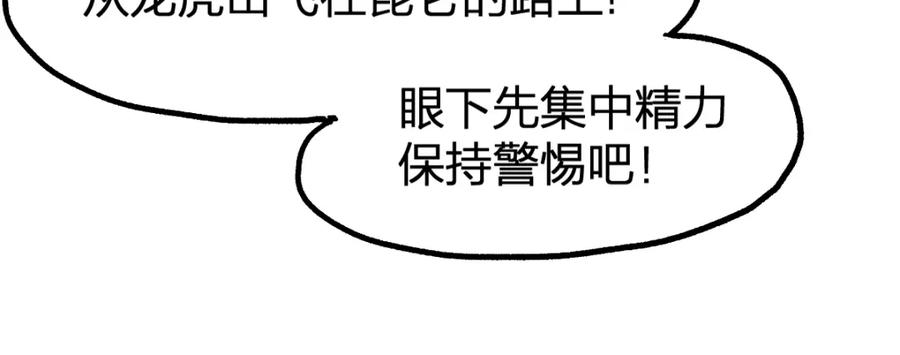 圣墟 205话 回援昆仑 第43页