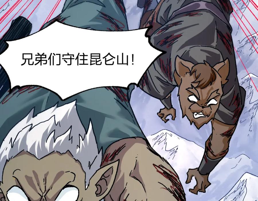 圣墟 205话 回援昆仑 第14页