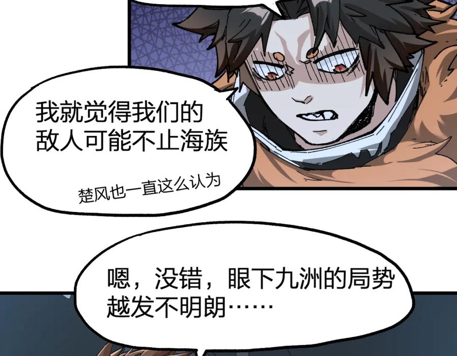 圣墟 205话 回援昆仑 第46页