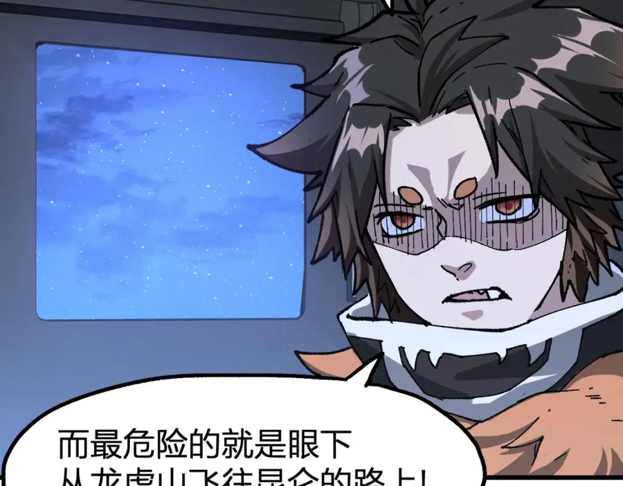 圣墟 205话 回援昆仑 第42页