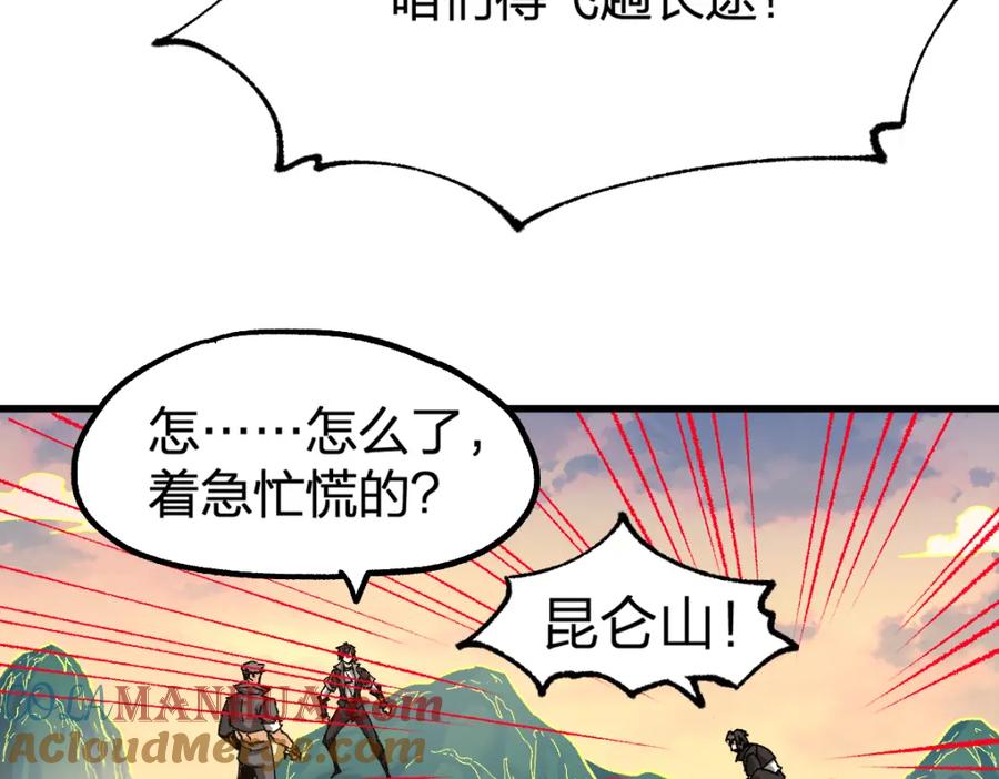 圣墟 205话 回援昆仑 第5页