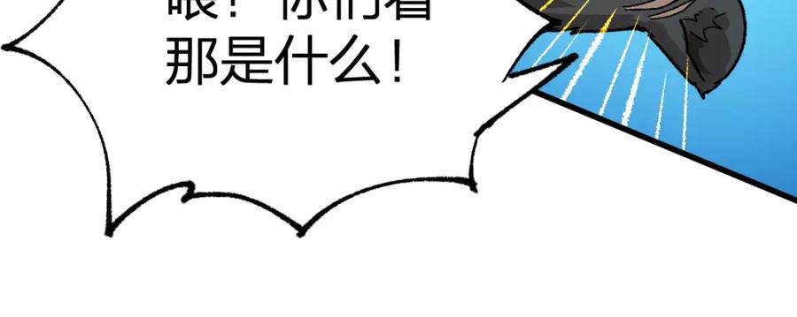 圣墟 205话 回援昆仑 第84页