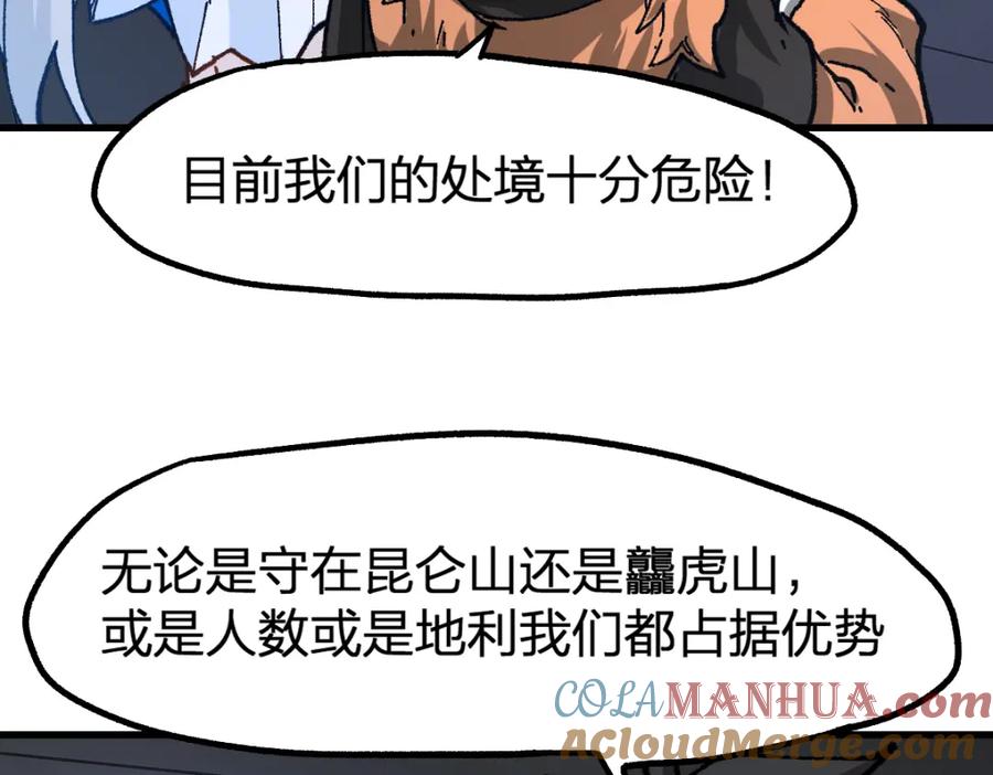 圣墟 205话 回援昆仑 第41页