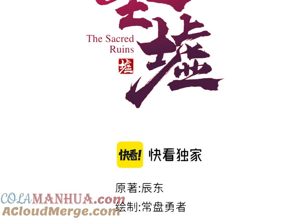 圣墟 205话 回援昆仑 第9页