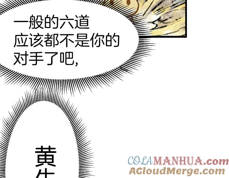 圣墟 205话 回援昆仑 第157页