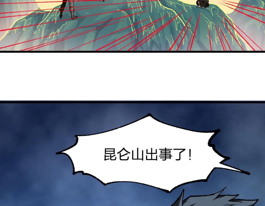 圣墟 205话 回援昆仑 第6页