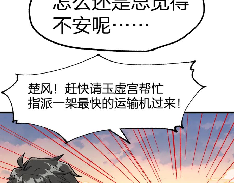 圣墟 205话 回援昆仑 第3页