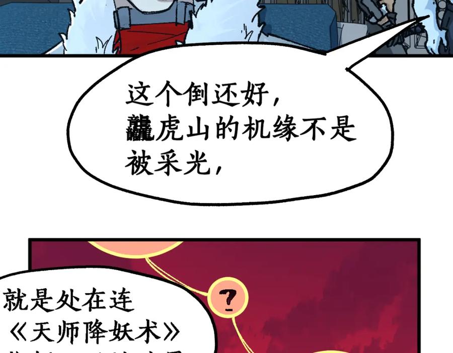 圣墟 205话 回援昆仑 第55页
