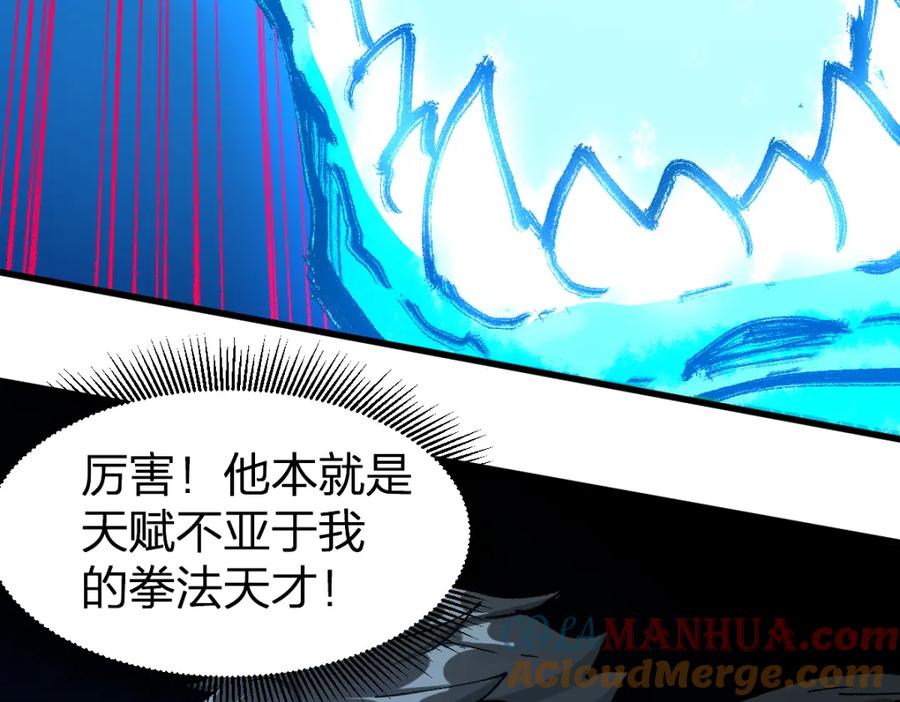 圣墟 205话 回援昆仑 第153页