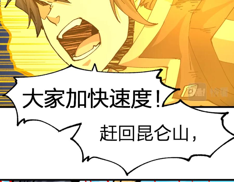 圣墟 205话 回援昆仑 第162页