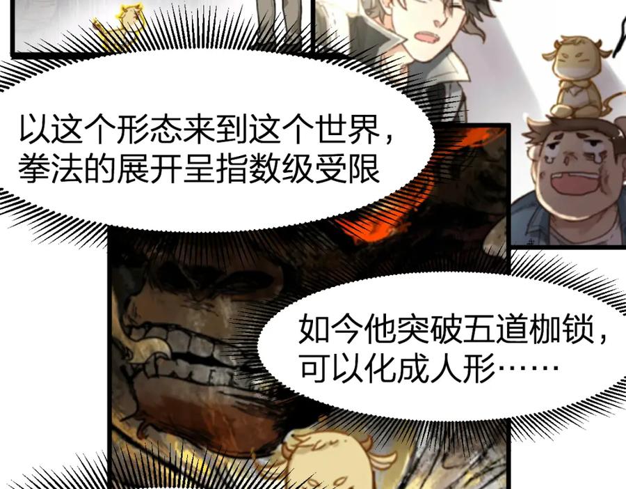 圣墟 205话 回援昆仑 第156页