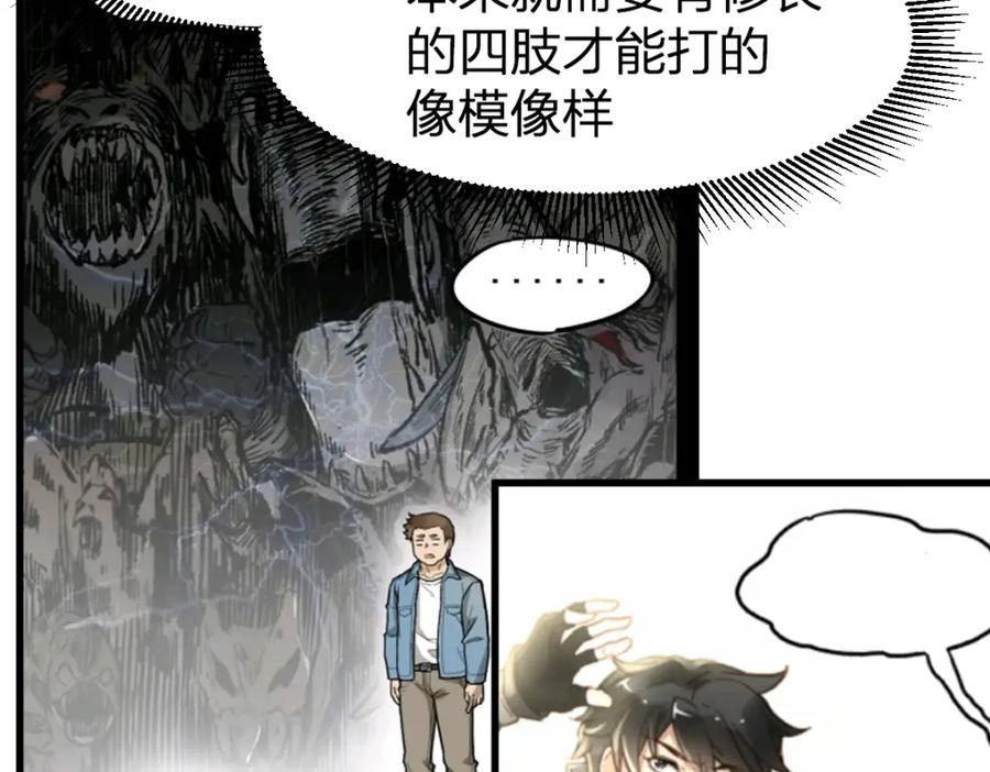 圣墟 205话 回援昆仑 第155页