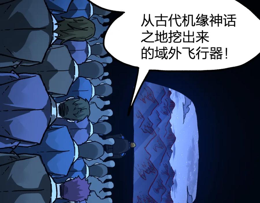 圣墟 205话 回援昆仑 第110页