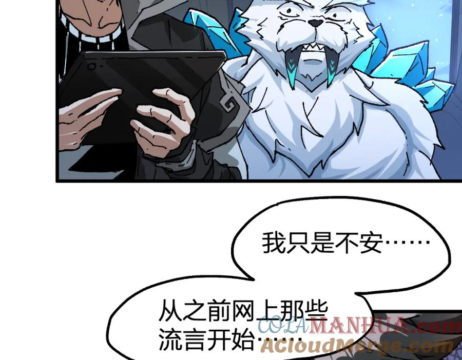 圣墟 205话 回援昆仑 第45页