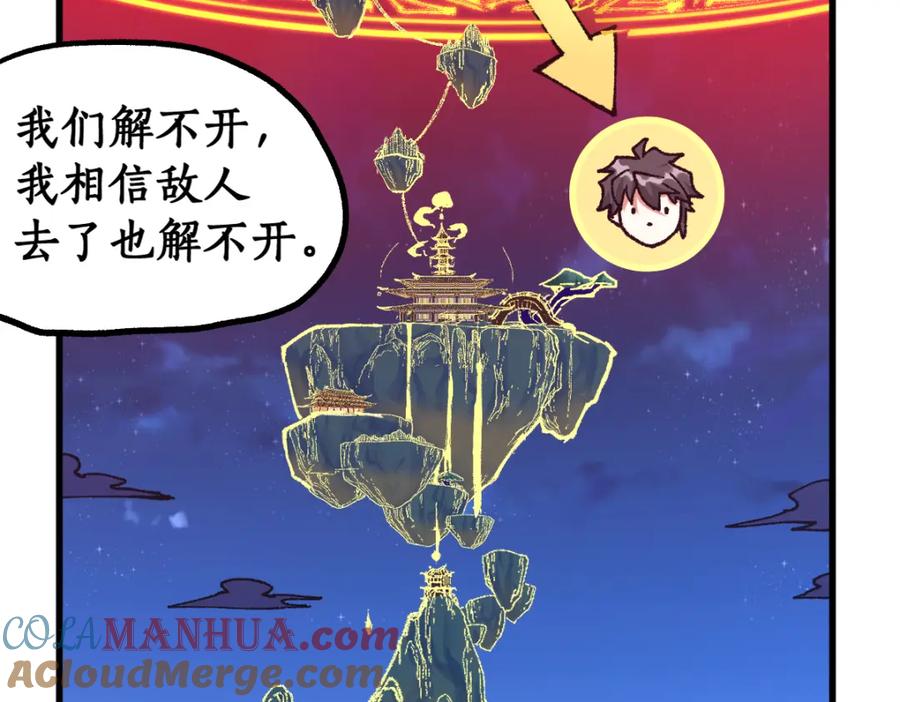 圣墟 205话 回援昆仑 第57页