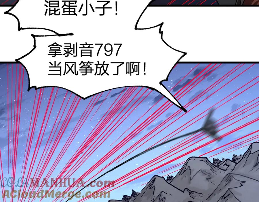 圣墟 205话 回援昆仑 第81页