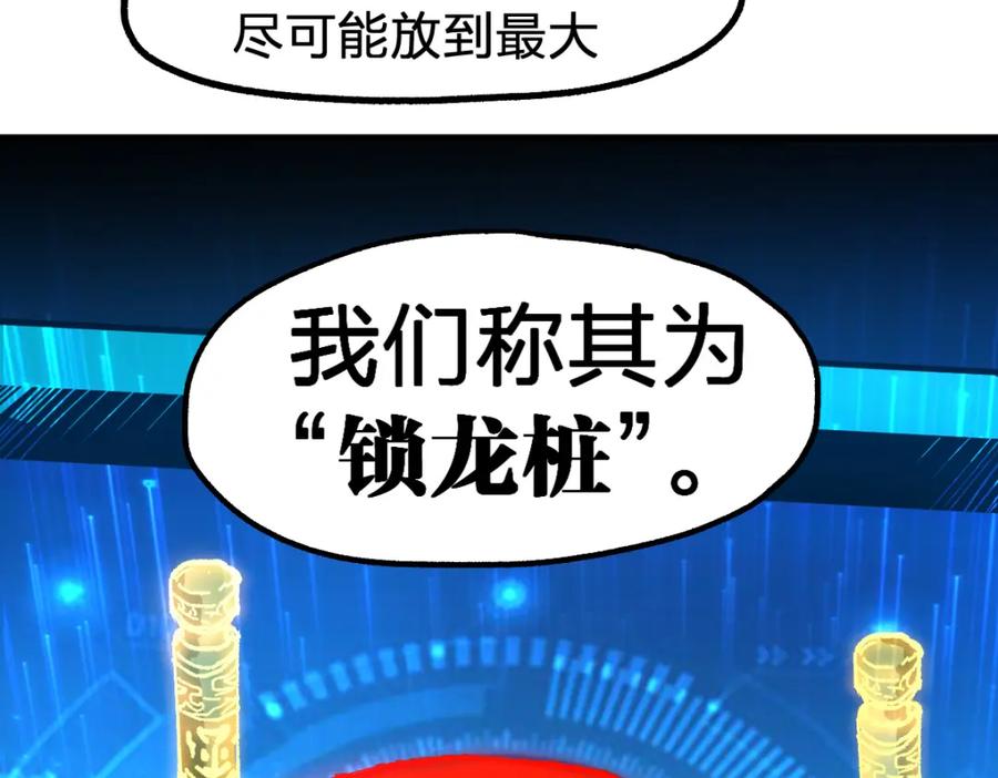 圣墟 第206话 圈套？！ 第78页