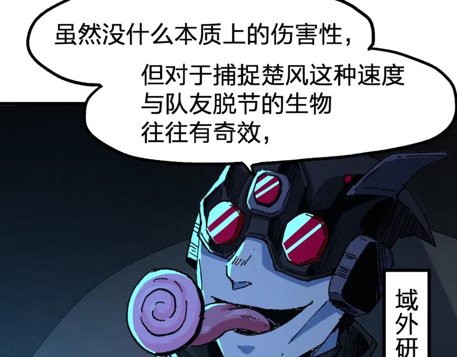 圣墟 第206话 圈套？！ 第80页