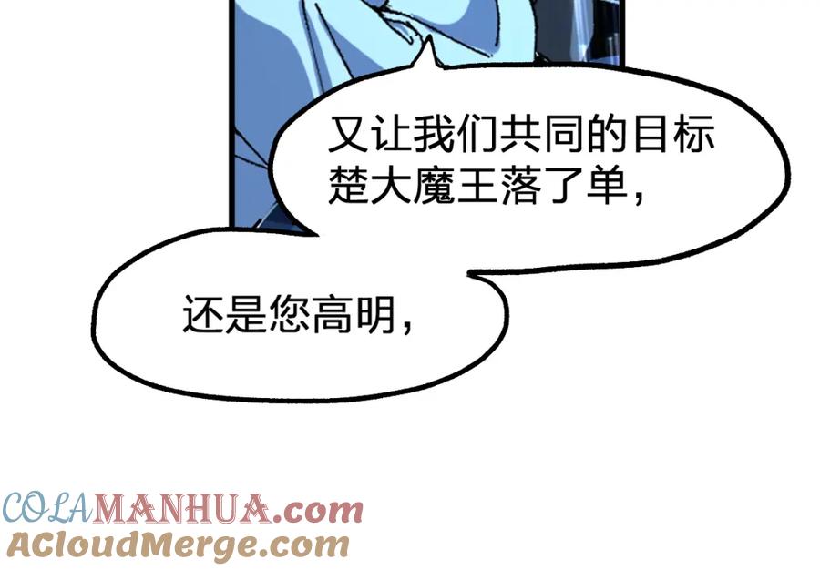圣墟 第206话 圈套？！ 第85页