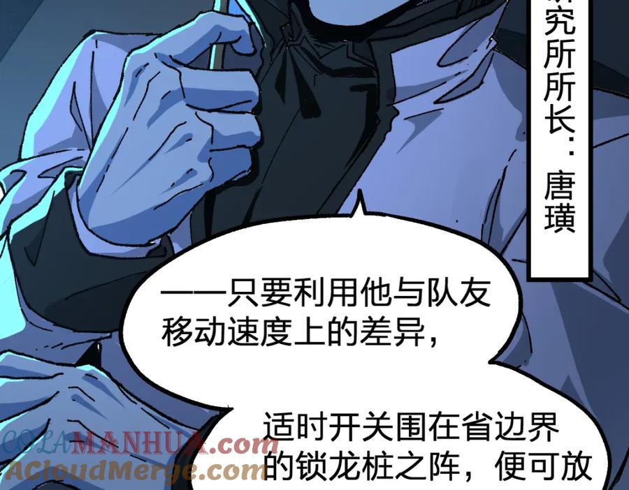 圣墟 第206话 圈套？！ 第81页