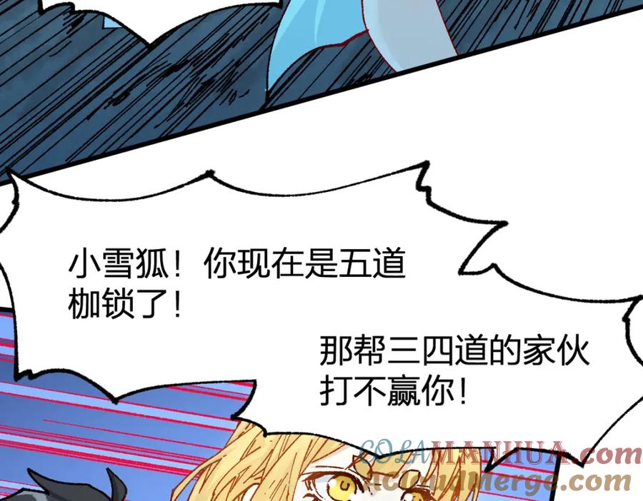 圣墟 第206话 圈套？！ 第9页