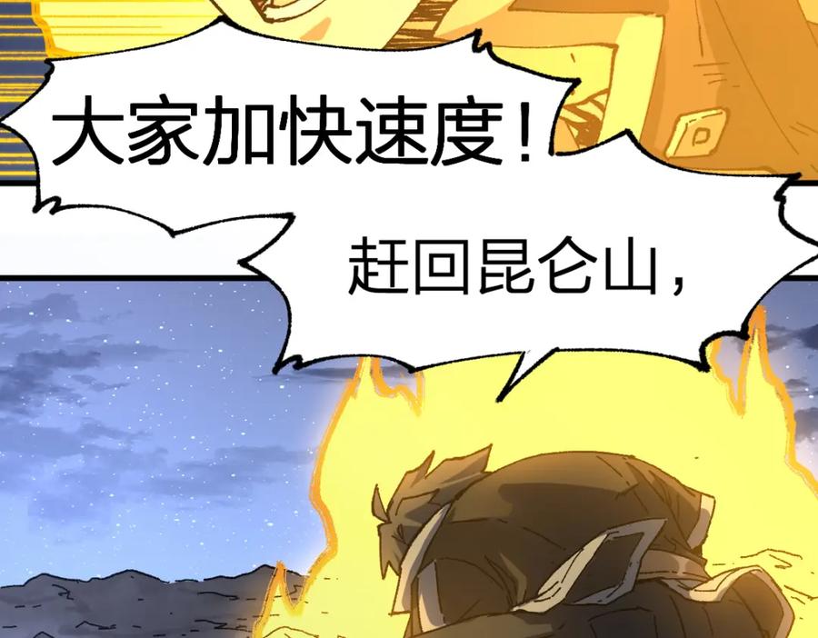 圣墟 第206话 圈套？！ 第26页