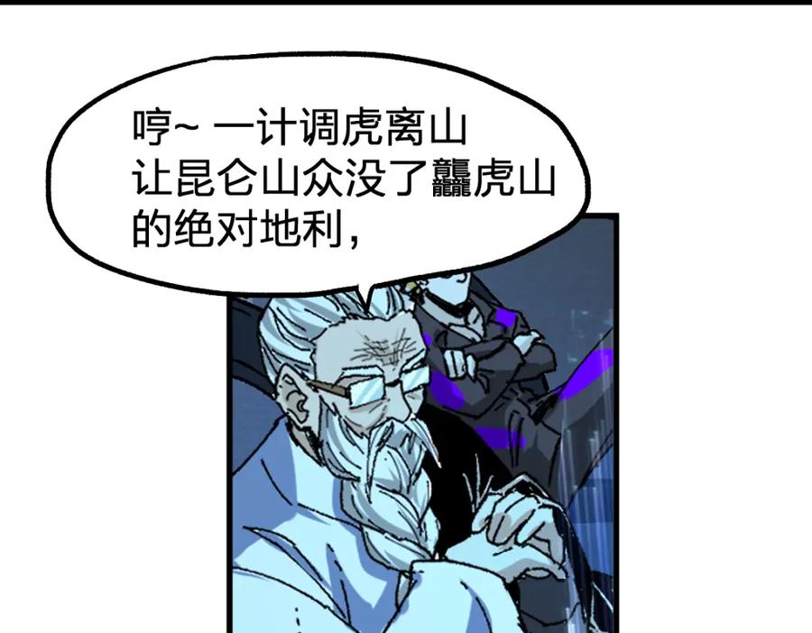 圣墟 第206话 圈套？！ 第84页