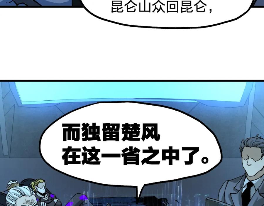 圣墟 第206话 圈套？！ 第82页
