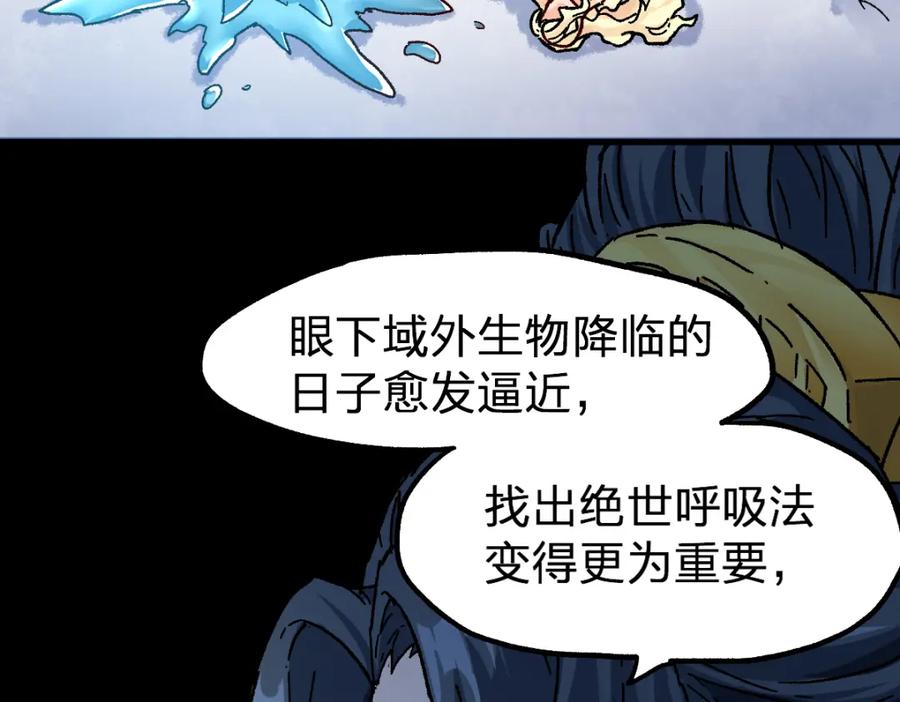 圣墟 第206话 圈套？！ 第95页