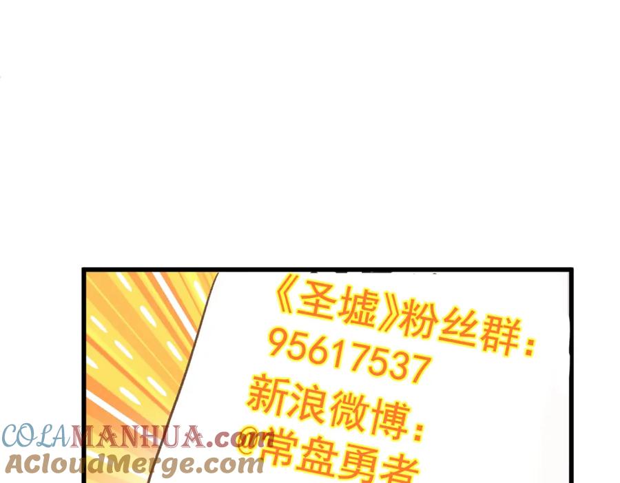 圣墟 第206话 圈套？！ 第173页
