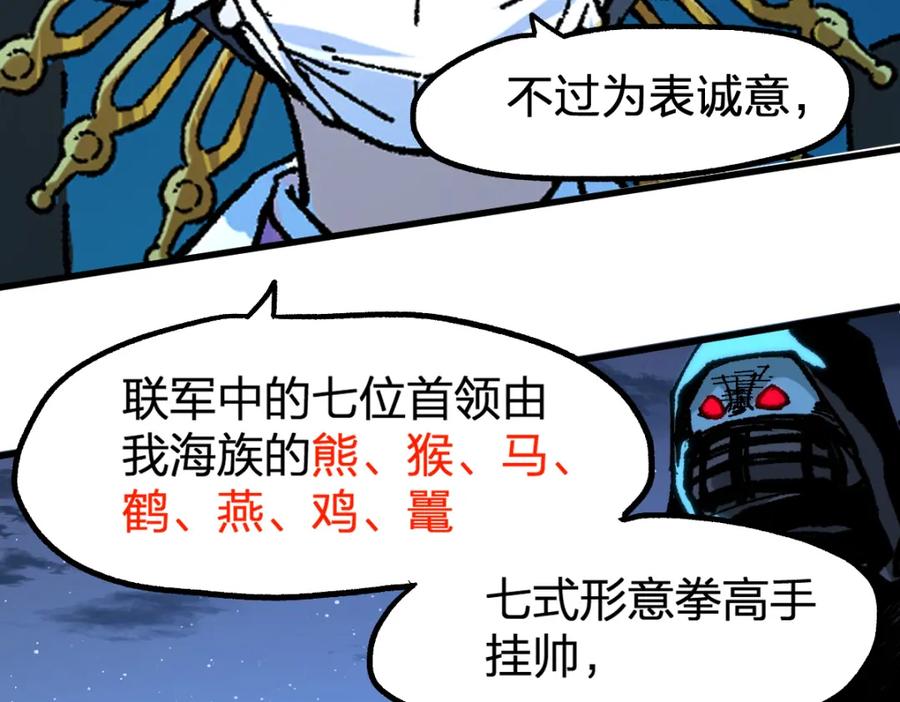 圣墟 第206话 圈套？！ 第144页
