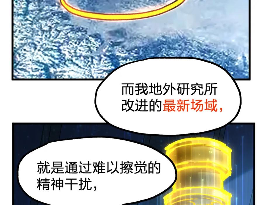 圣墟 第206话 圈套？！ 第76页