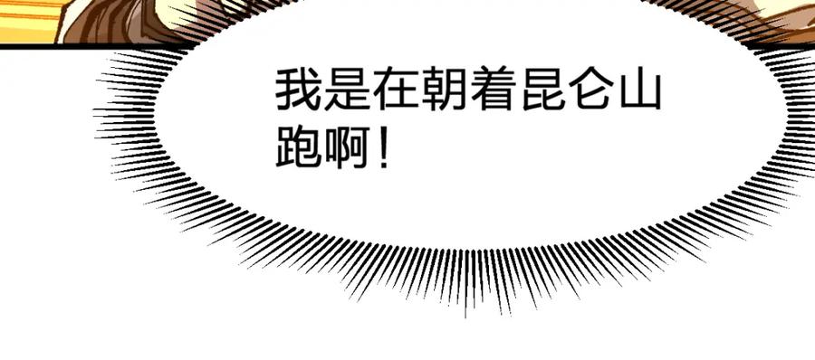 圣墟 第206话 圈套？！ 第50页
