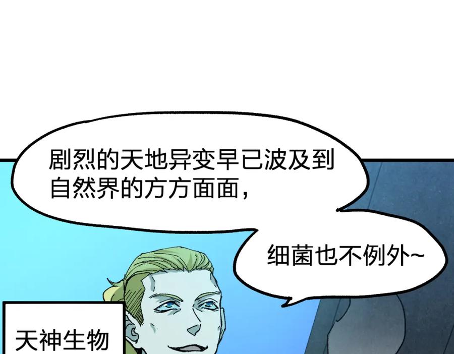 圣墟 第206话 圈套？！ 第119页