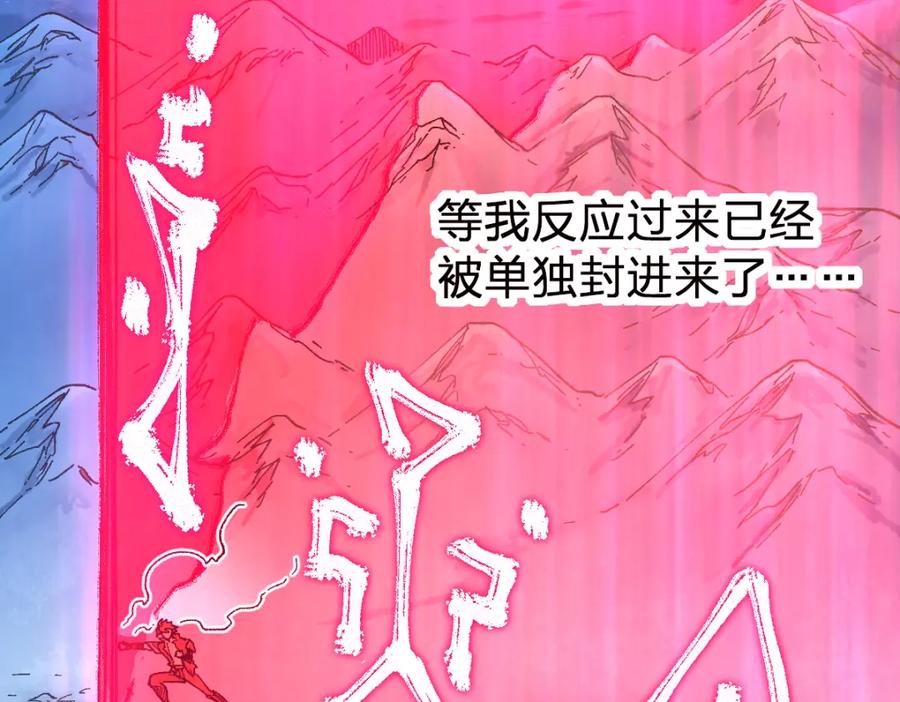 圣墟 第206话 圈套？！ 第107页