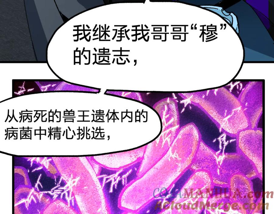 圣墟 第206话 圈套？！ 第121页