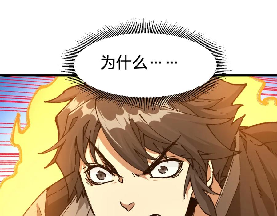 圣墟 第206话 圈套？！ 第51页