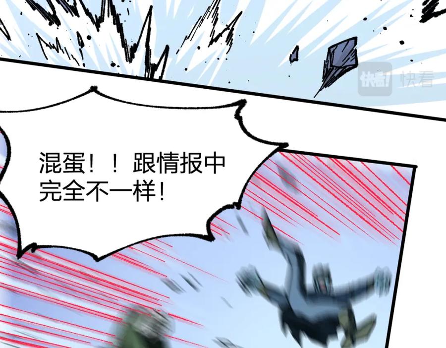 圣墟 第206话 圈套？！ 第23页