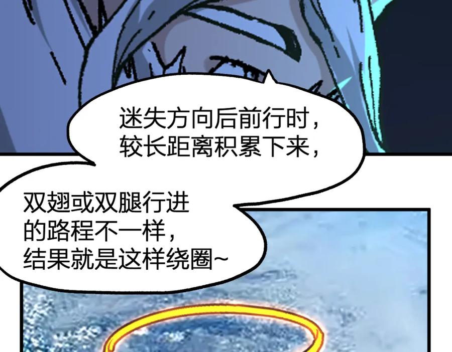 圣墟 第206话 圈套？！ 第75页