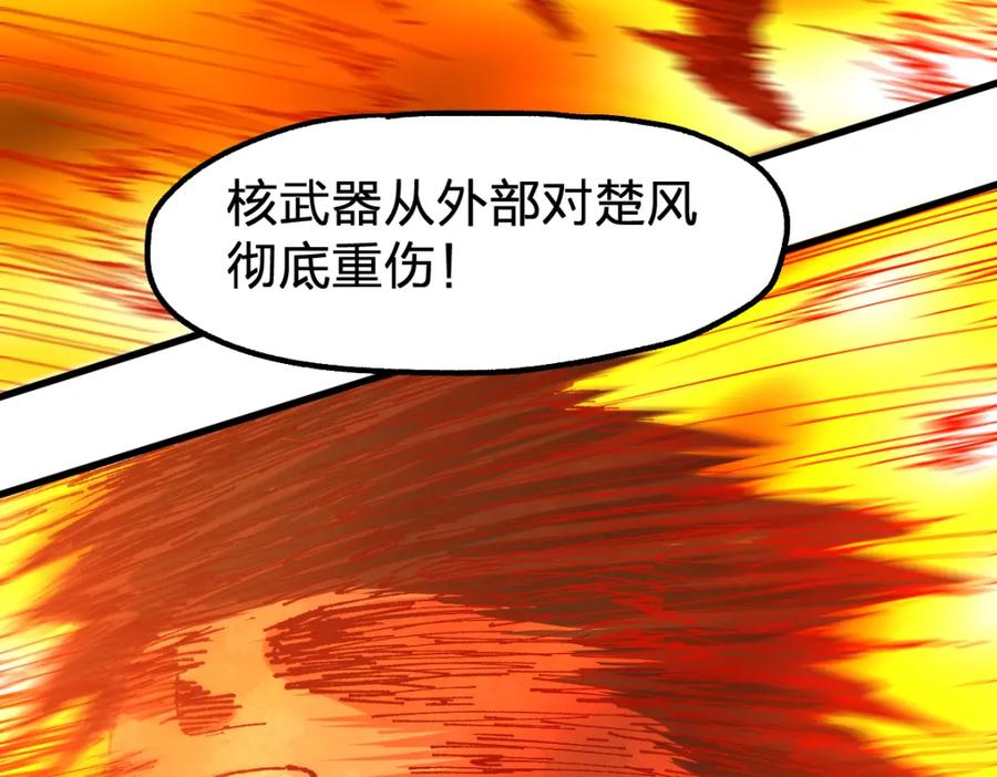圣墟 第206话 圈套？！ 第139页