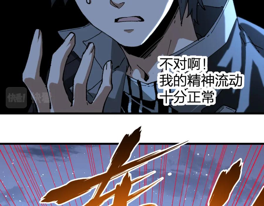 圣墟 第206话 圈套？！ 第60页