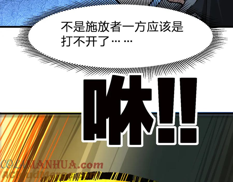 圣墟 第206话 圈套？！ 第109页
