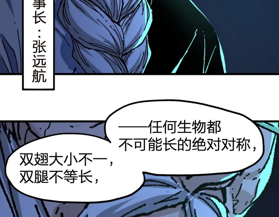 圣墟 第206话 圈套？！ 第74页