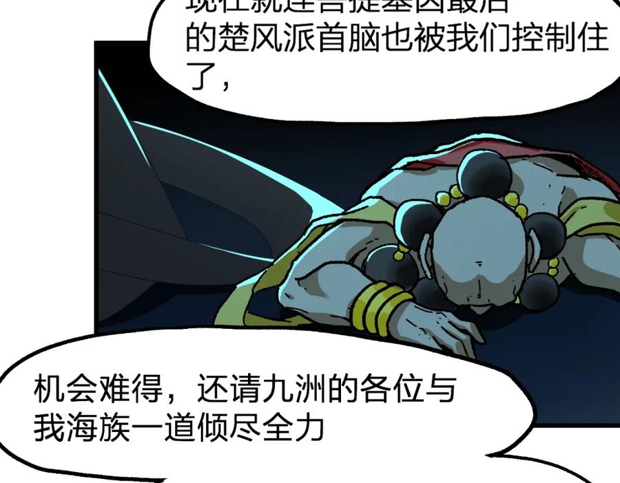 圣墟 第206话 圈套？！ 第98页