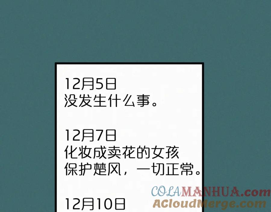 圣墟 第19话 再见，楚风 第65页